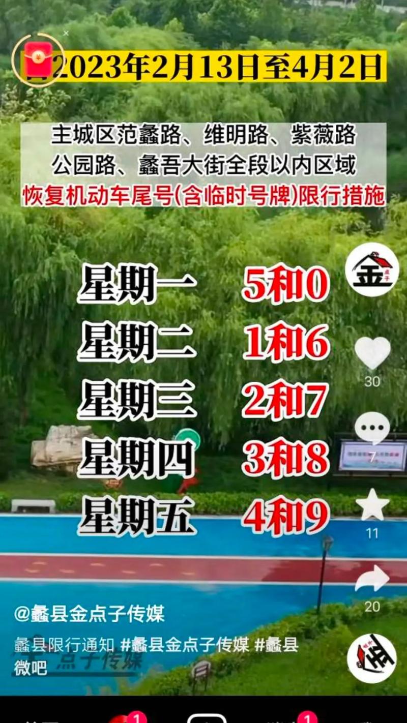 蠡县限号查询-蠡县限号查询最新-第3张图片 蠡县限号查询-蠡县限号查询最新-第3张图片