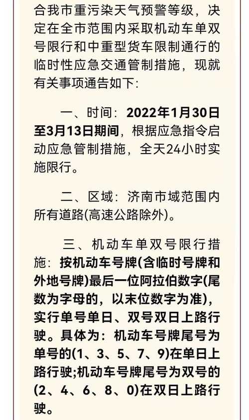 2017山东限号查询系统-2021年山东限号查询-第2张图片 2017山东限号查询系统-2021年山东限号查询-第2张图片