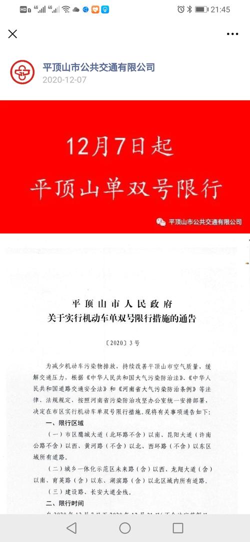 平顶山今天限号吗-平顶山今天限号吗最新
