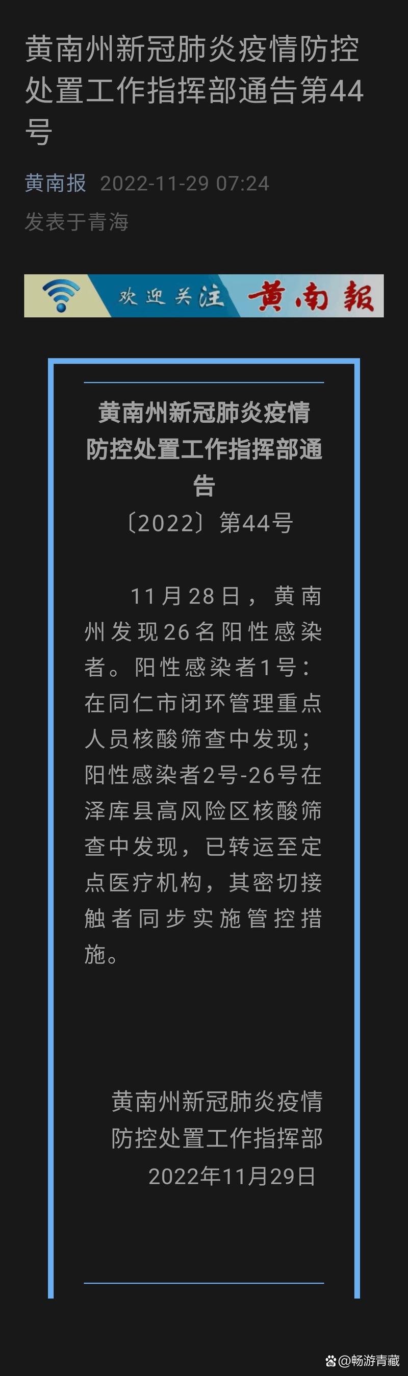 海东市疫情(海东市疫情防控指挥部最新公告)-第7张图片 海东市疫情(海东市疫情防控指挥部最新公告)-第7张图片