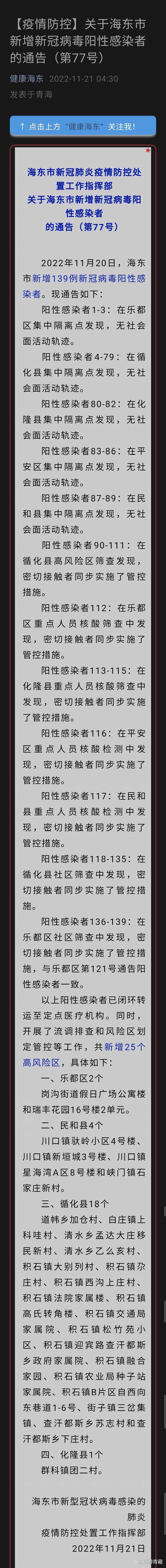 海东市疫情(海东市疫情防控指挥部最新公告)-第8张图片 海东市疫情(海东市疫情防控指挥部最新公告)-第8张图片