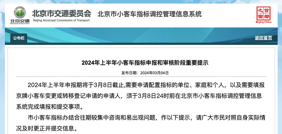 北京下周一限什么号-北京下周一尾号限行是几-第6张图片
