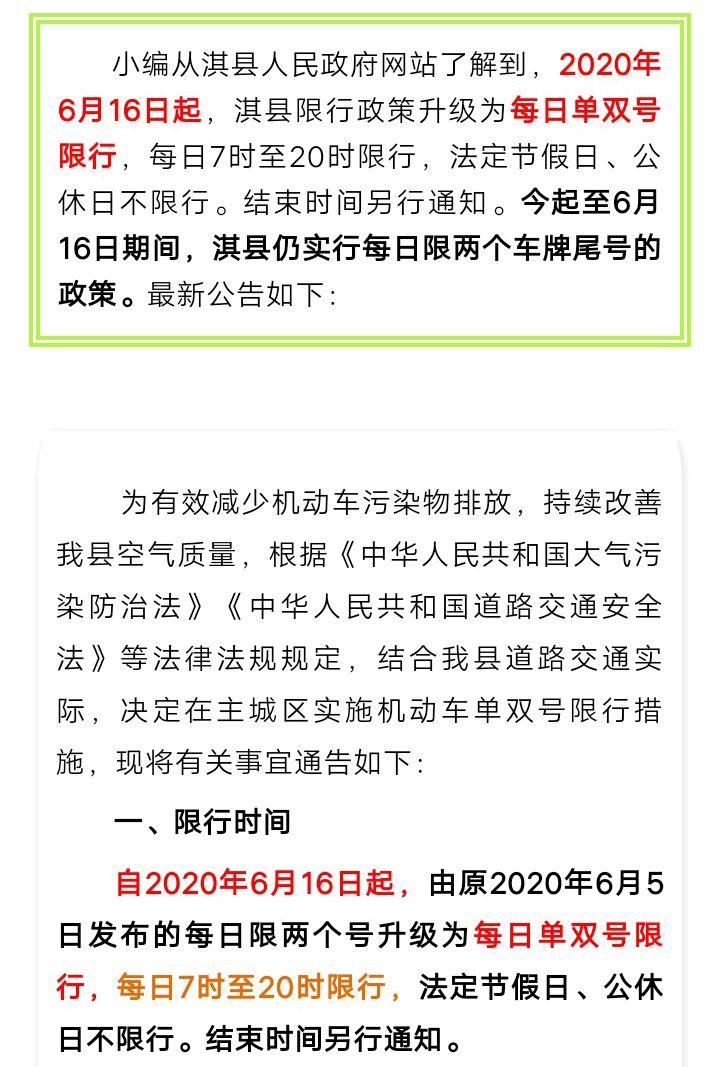 淇县限号吗-淇县车辆限号吗-第7张图片 淇县限号吗-淇县车辆限号吗-第7张图片