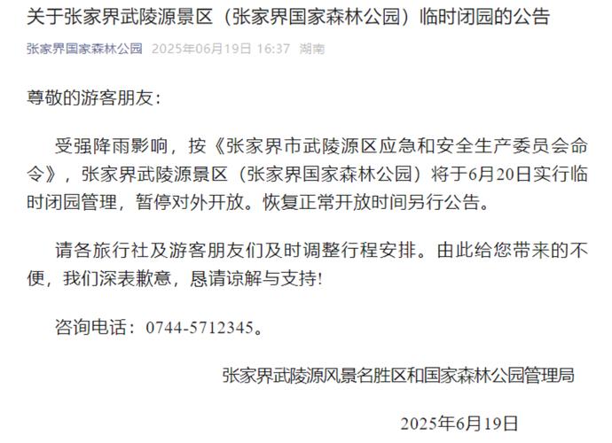 张家界市疫情，张家界市疫情解封时间-第3张图片
