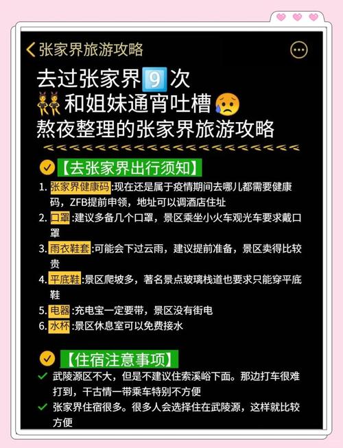 张家界市疫情，张家界市疫情解封时间-第4张图片