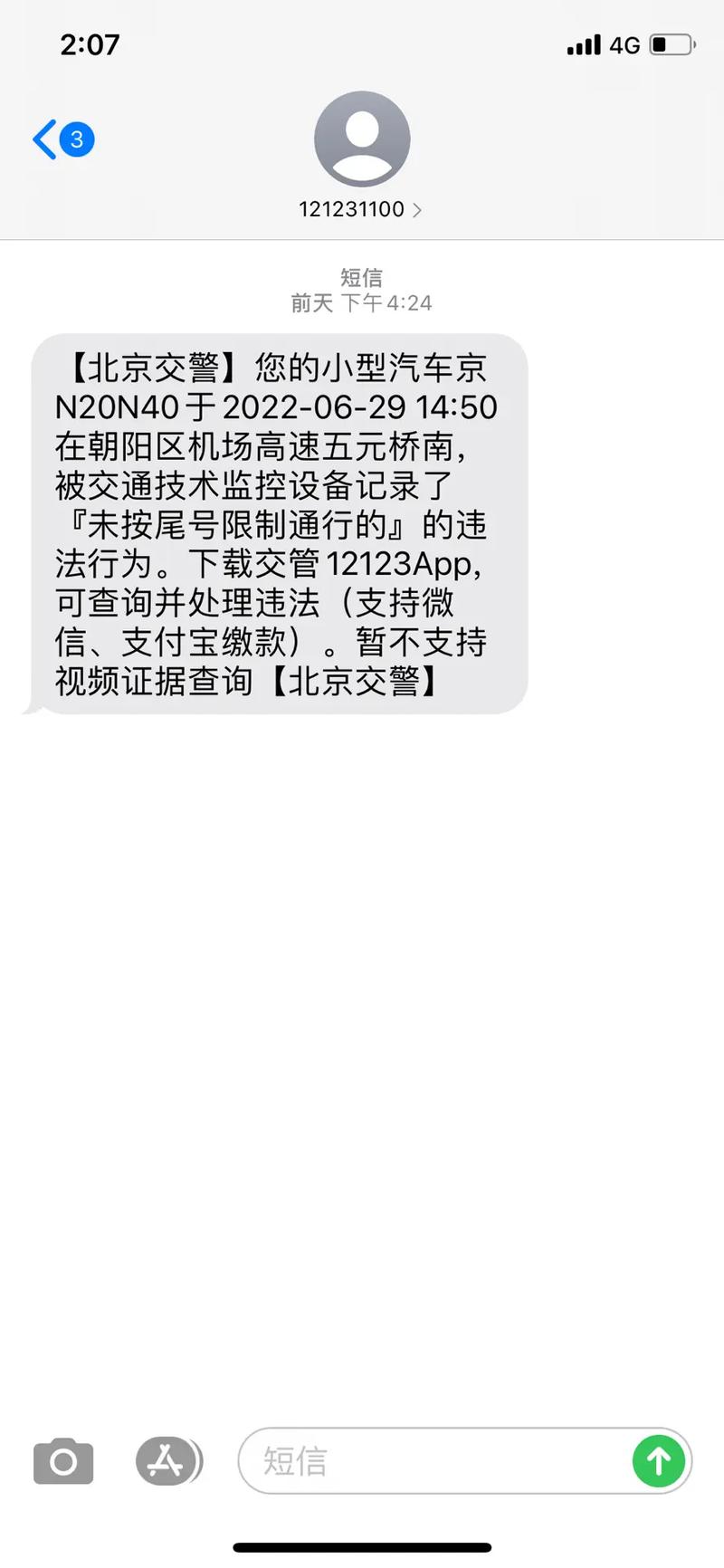 限号被拍多久能查到，限号被拍多久能查到违章-第2张图片