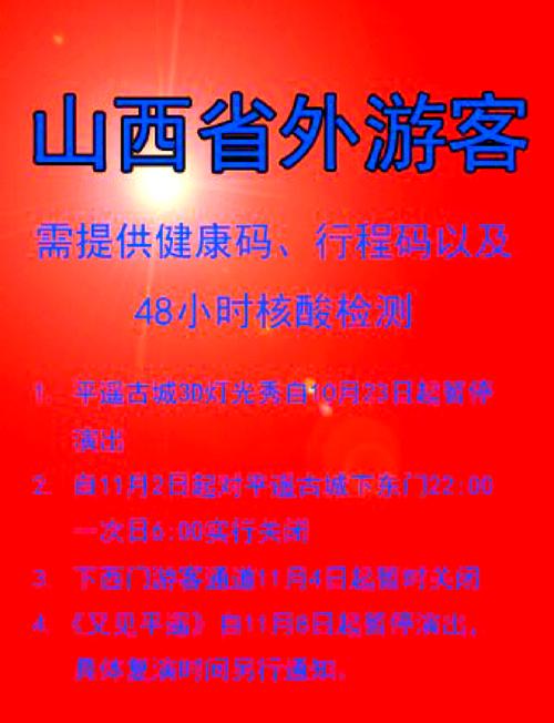 平遥限号最新消息/平遥限号最新消息通知-第5张图片 平遥限号最新消息/平遥限号最新消息通知-第5张图片