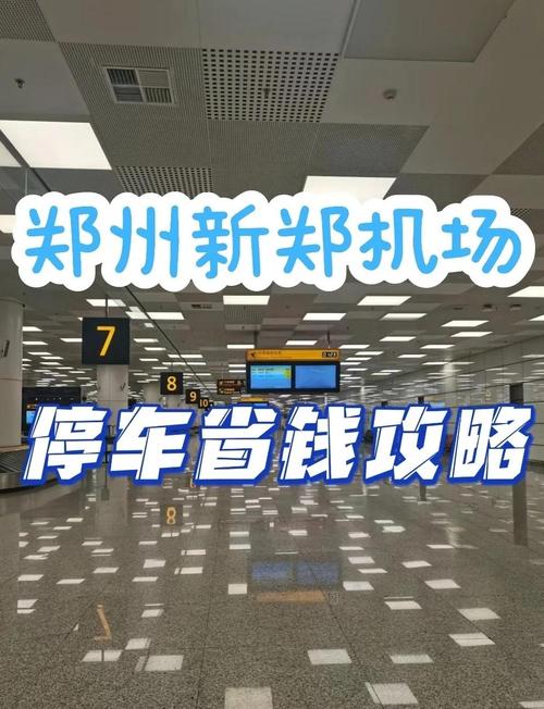 郑州机场限号吗(郑州机场限号吗现在)