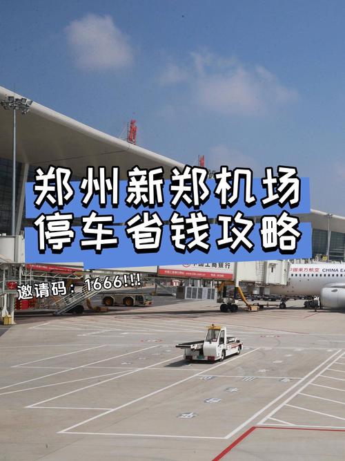 郑州机场限号吗(郑州机场限号吗现在)-第4张图片 郑州机场限号吗(郑州机场限号吗现在)-第4张图片