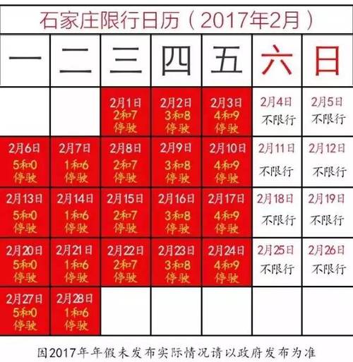 【限号晚上几点能开车,限号的话晚上几点可以出车】-第2张图片 【限号晚上几点能开车,限号的话晚上几点可以出车】-第2张图片