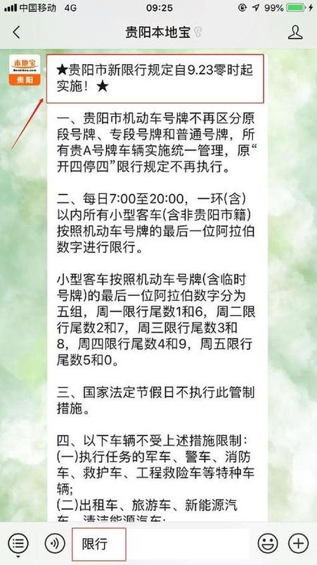 【贵阳市尾号限行,贵阳市尾号限行恢复了吗】-第5张图片 【贵阳市尾号限行,贵阳市尾号限行恢复了吗】-第5张图片