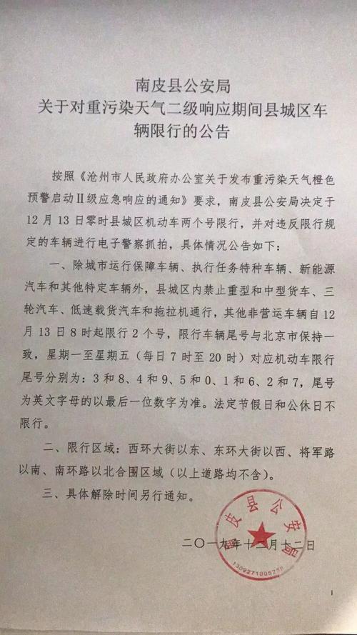 【南皮限号,南皮限号查询今天】
