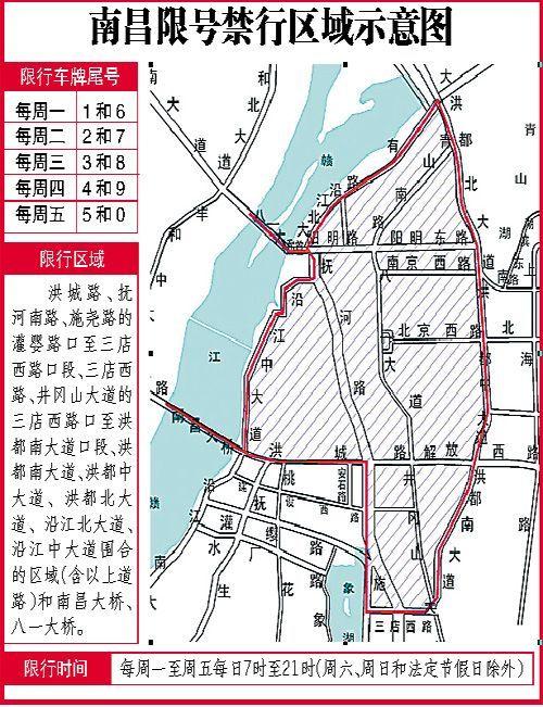 南昌市尾号限行区域/南昌市尾号限行区域范围-第4张图片 南昌市尾号限行区域/南昌市尾号限行区域范围-第4张图片