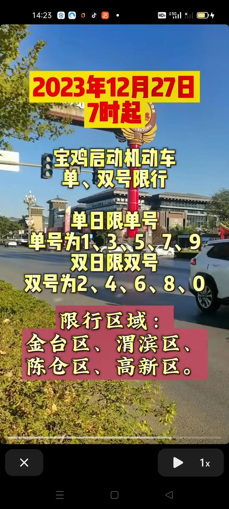 宝鸡限号-宝鸡2025限行通知-第3张图片 宝鸡限号-宝鸡2025限行通知-第3张图片