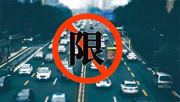 限号出车,限号出车罚款多少-第2张图片 限号出车,限号出车罚款多少-第2张图片