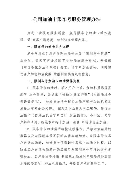 加油卡限号/加油卡限号怎么往别的车加油-第2张图片 加油卡限号/加油卡限号怎么往别的车加油-第2张图片