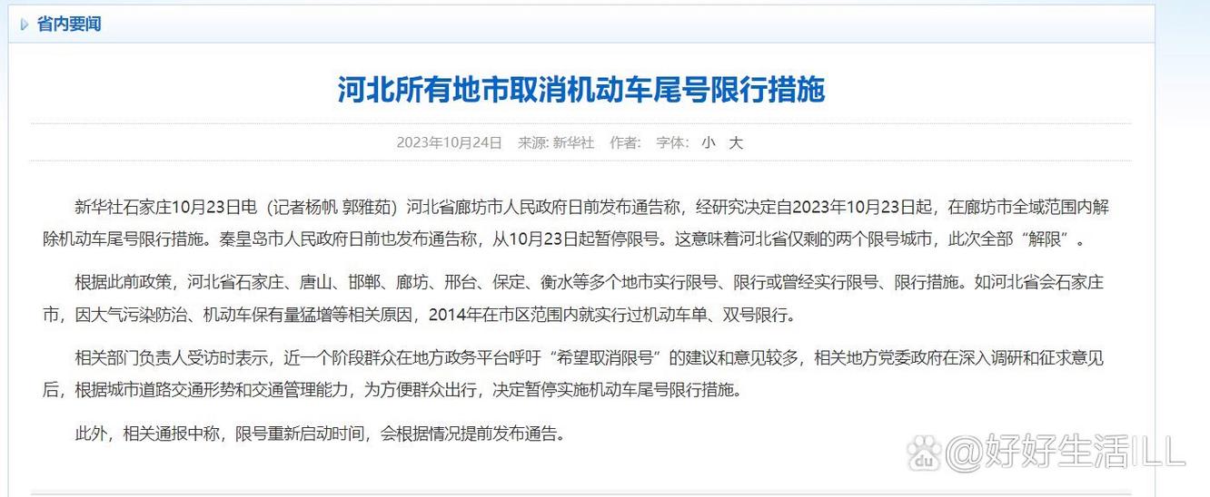 承德限号(承德限号2024)-第4张图片 承德限号(承德限号2024)-第4张图片