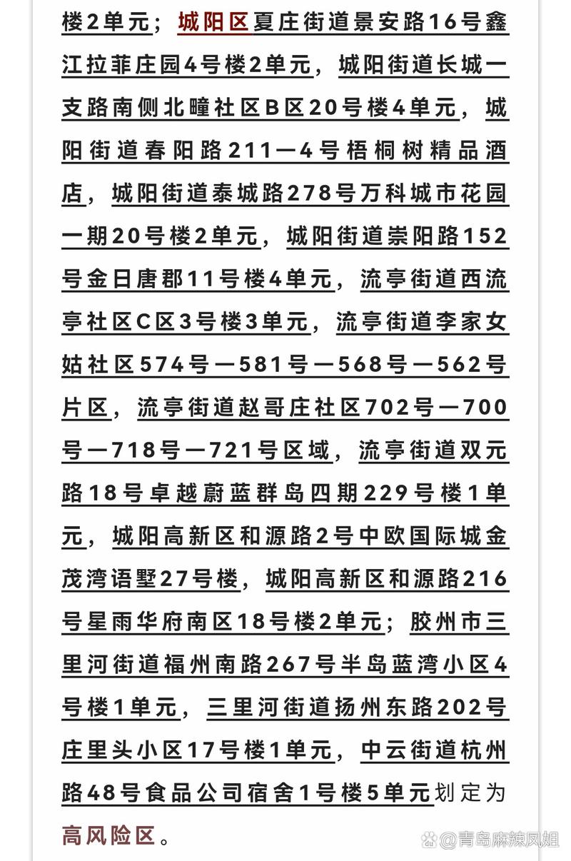 青岛疫情最新消息,青岛疫情最新消息今天又增加6人-第4张图片 青岛疫情最新消息,青岛疫情最新消息今天又增加6人-第4张图片