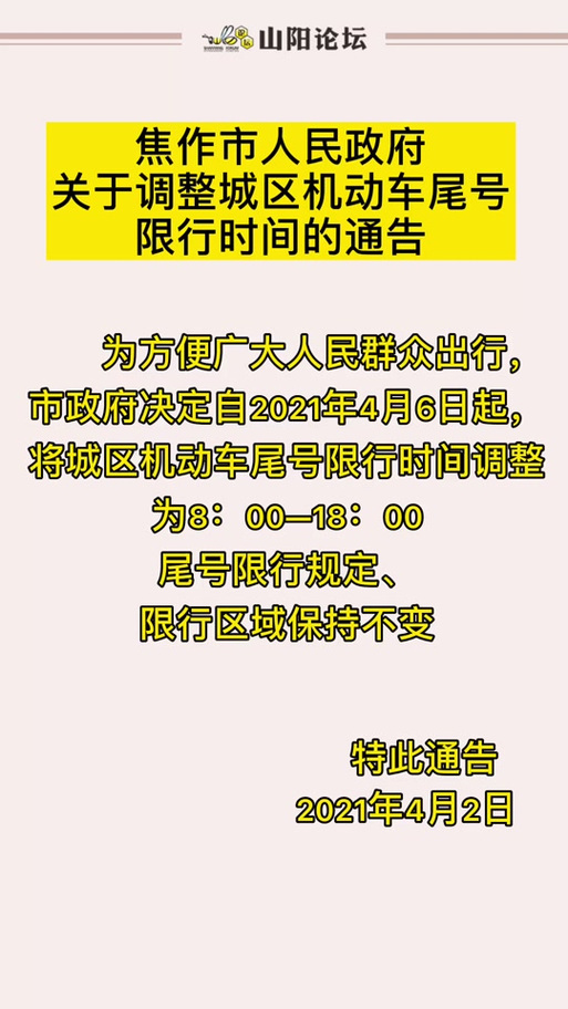 今天焦作限号吗/今天焦作还限号吗