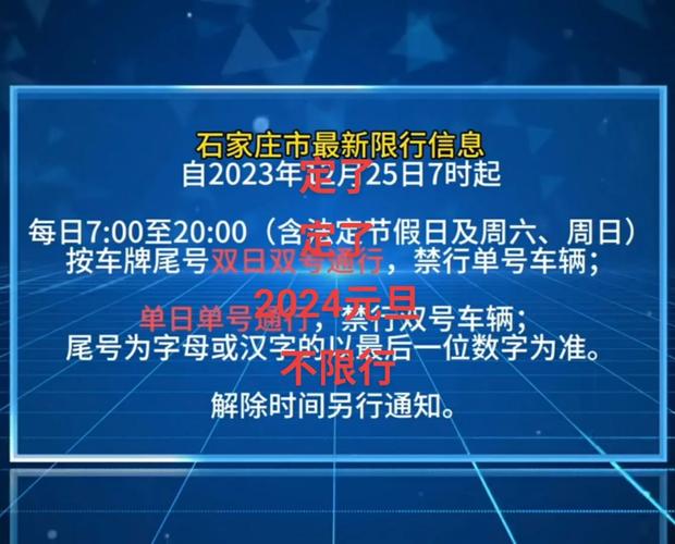 石家庄限号如何处罚-石家庄限号如何处罚车辆-第4张图片 石家庄限号如何处罚-石家庄限号如何处罚车辆-第4张图片