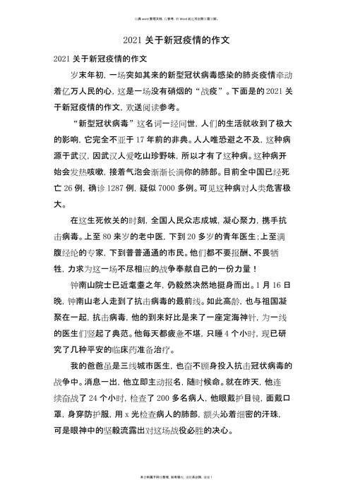 【疫情让我成长,疫情让我成长作文800字议论文】-第7张图片 【疫情让我成长,疫情让我成长作文800字议论文】-第7张图片