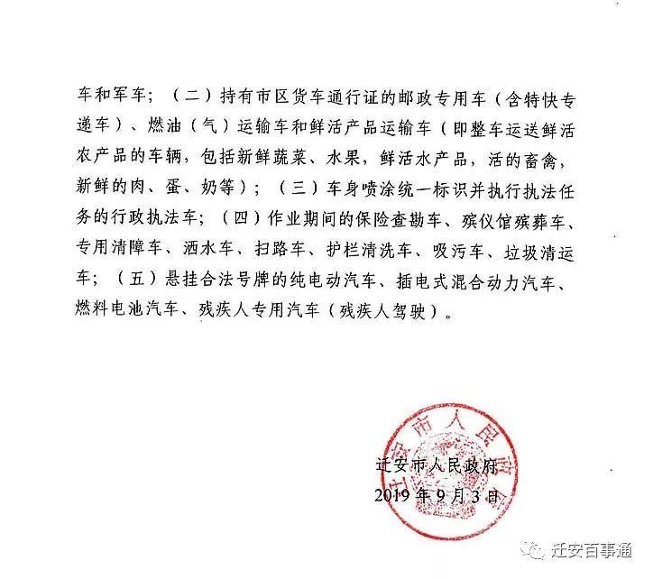 迁安限号(迁安限号最新通知)-第3张图片 迁安限号(迁安限号最新通知)-第3张图片