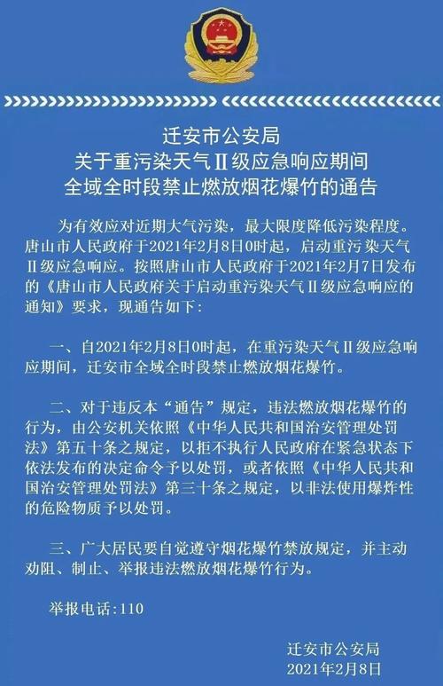 迁安限号(迁安限号最新通知)-第4张图片 迁安限号(迁安限号最新通知)-第4张图片