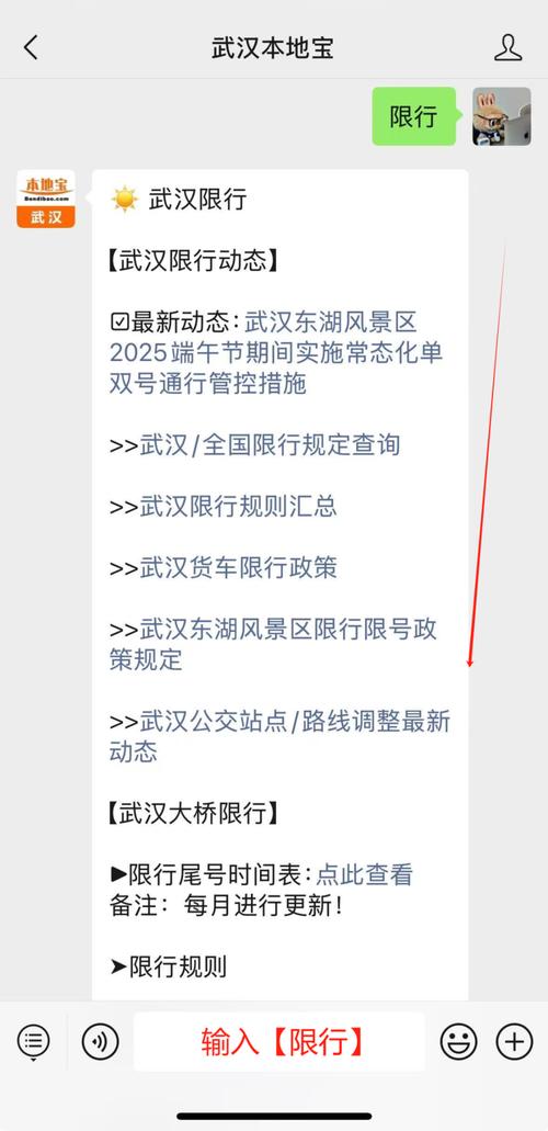 【武汉车辆限号,武汉车辆限号查询最新消息】-第2张图片 【武汉车辆限号,武汉车辆限号查询最新消息】-第2张图片