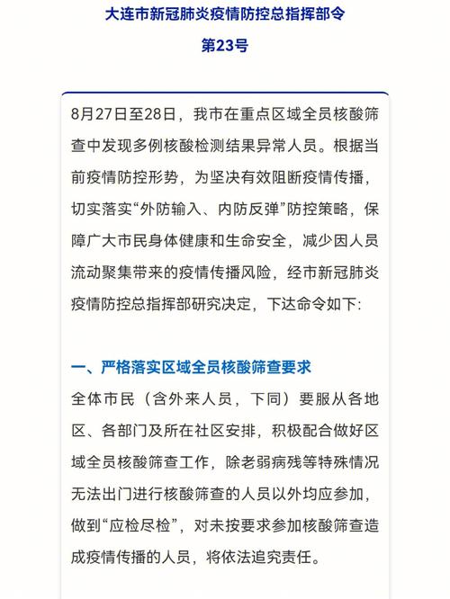 大连疫情,大连疫情山东支援了什么-第2张图片 大连疫情,大连疫情山东支援了什么-第2张图片