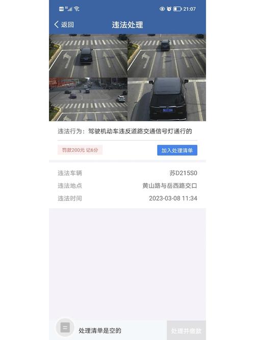 限号违章查询/限号违章在哪里查询-第7张图片 限号违章查询/限号违章在哪里查询-第7张图片