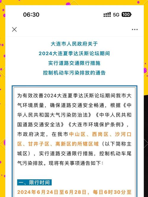 大连达沃斯限号,大连达沃斯限号路段有哪些-第2张图片 大连达沃斯限号,大连达沃斯限号路段有哪些-第2张图片