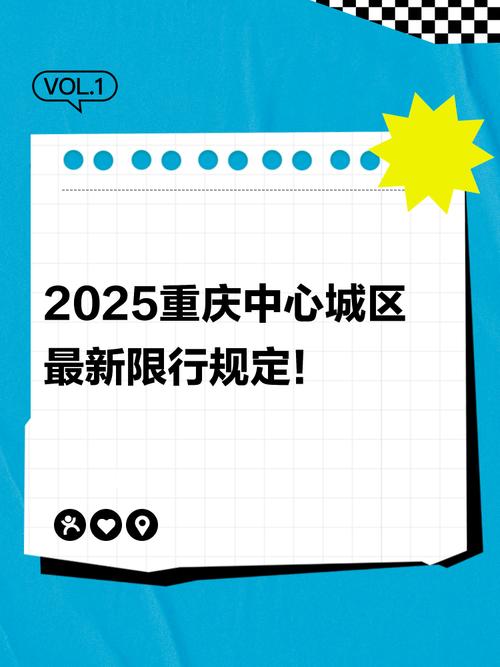 【重庆限行,重庆限行政策】-第2张图片 【重庆限行,重庆限行政策】-第2张图片
