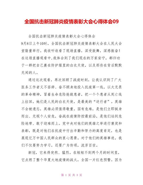 全国抗击新冠肺炎疫情表彰大会/全国抗击新冠肺炎疫情表彰大会特别报道