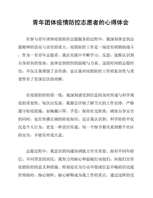 【疫情防控志愿,疫情防控志愿者的工作内容】-第4张图片 【疫情防控志愿,疫情防控志愿者的工作内容】-第4张图片