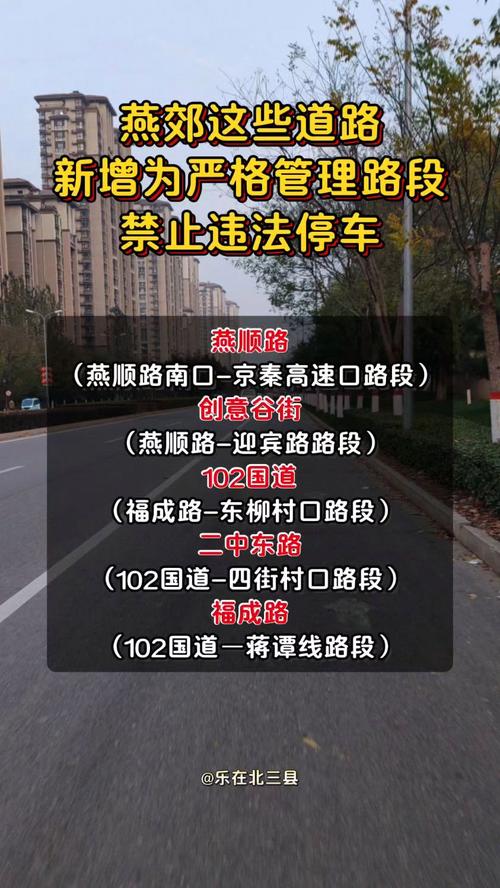 【燕郊限号区域,燕郊限号是全天吗】-第7张图片 【燕郊限号区域,燕郊限号是全天吗】-第7张图片