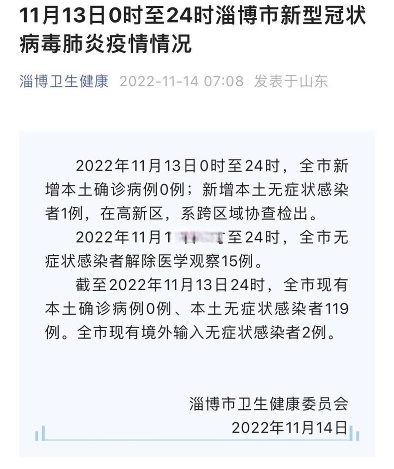 【疫情淄博,疫情淄博拴绳梗】-第4张图片 【疫情淄博,疫情淄博拴绳梗】-第4张图片