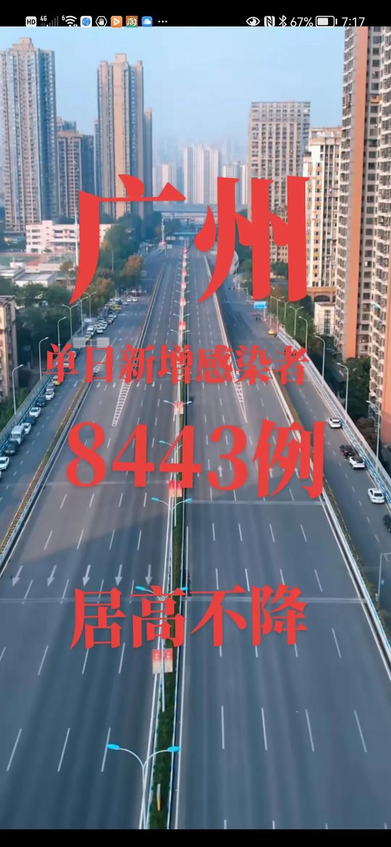 【广州最新疫情,广州最新疫情流调】