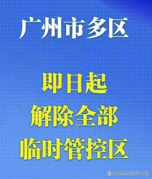 【广州最新疫情,广州最新疫情流调】-第3张图片 【广州最新疫情,广州最新疫情流调】-第3张图片