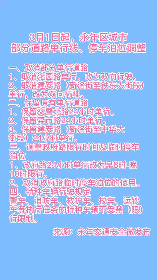 永年区今天限什么号,永年今天限什么号2021-第4张图片 永年区今天限什么号,永年今天限什么号2021-第4张图片