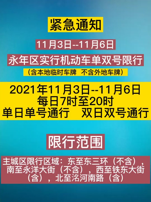 永年区今天限什么号,永年今天限什么号2021-第5张图片 永年区今天限什么号,永年今天限什么号2021-第5张图片