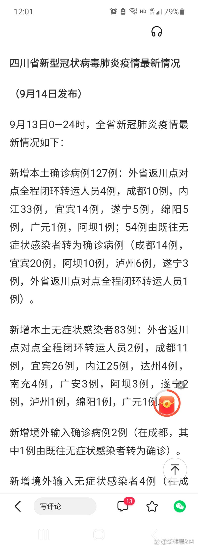 四川疫情消息,四川疫情最近消息-第6张图片 四川疫情消息,四川疫情最近消息-第6张图片