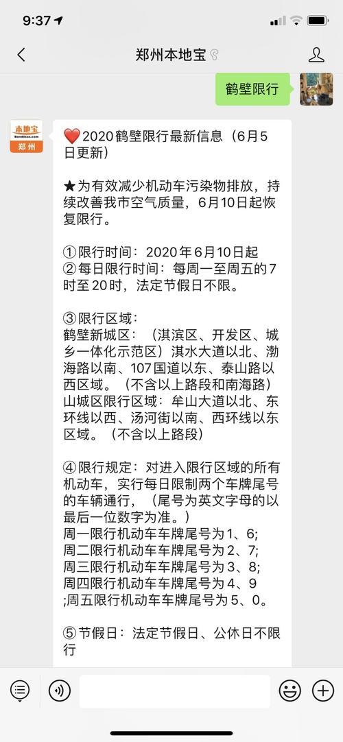 鹤壁市限号,鹤壁市限号2024-第4张图片 鹤壁市限号,鹤壁市限号2024-第4张图片