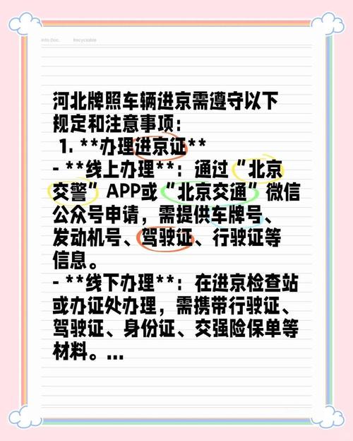 北京尾号限行，北京尾号限行6月30日-第3张图片