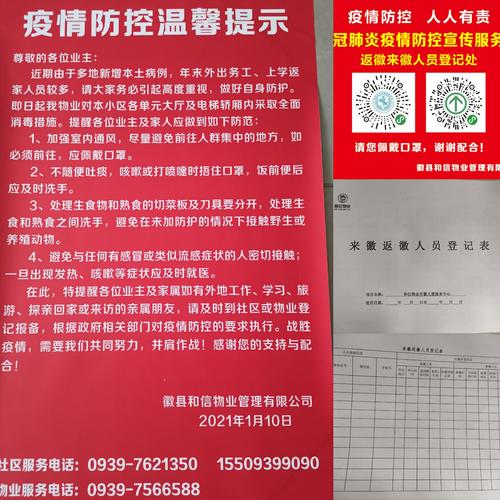 疫情提示，疫情提示办法防控提示语