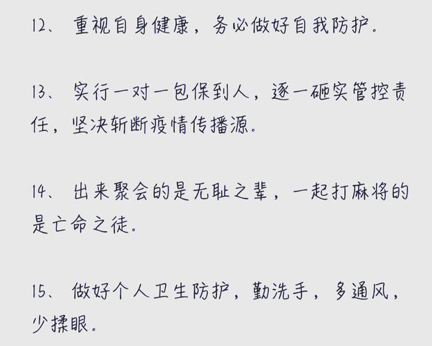 疫情提示，疫情提示办法防控提示语-第3张图片