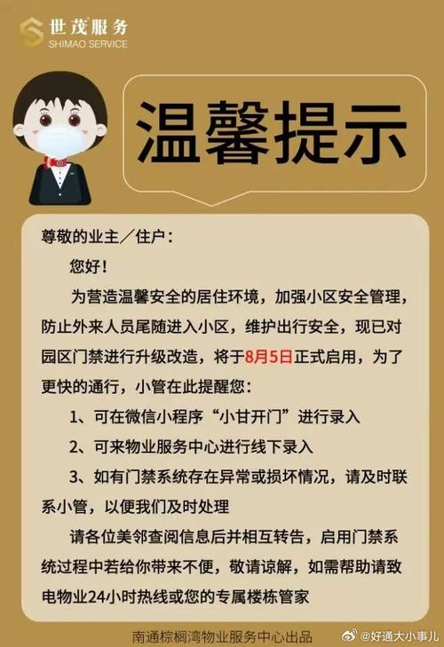 疫情提示，疫情提示办法防控提示语-第4张图片
