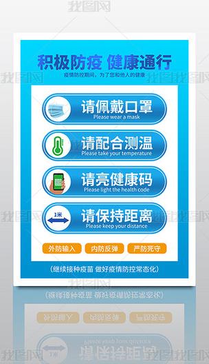 疫情提示，疫情提示办法防控提示语-第6张图片