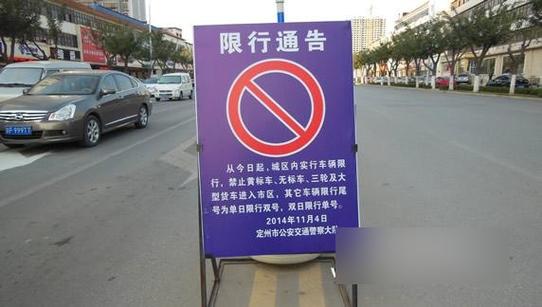 【定州现在还限号吗,定州市现在车辆限号是什么】-第6张图片 【定州现在还限号吗,定州市现在车辆限号是什么】-第6张图片