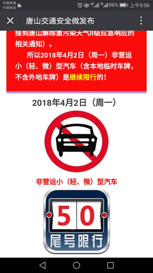 唐山限行，唐山限行尾号查询2024