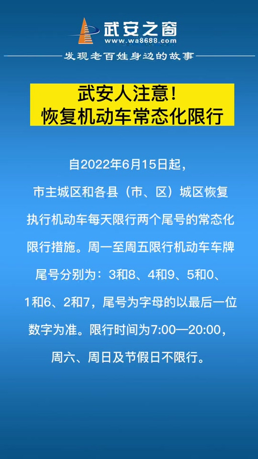 武安限号查询/武安限号查询电话号码
